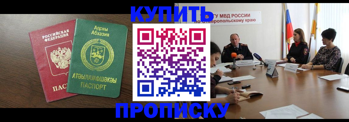 прописка в квартире в Кемеровской области
