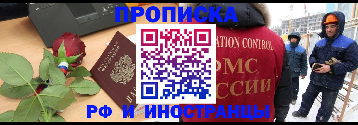 временная регистрация в Кемеровской области